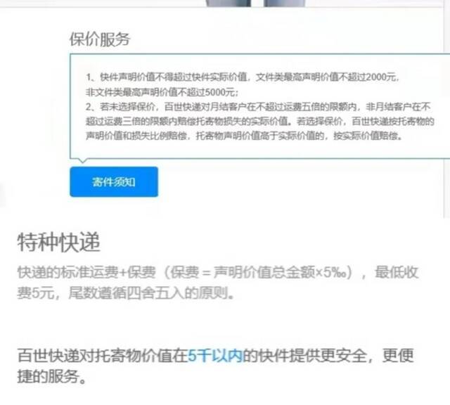 保价费竟然相差几十倍？！各大快递公司保价费了解下