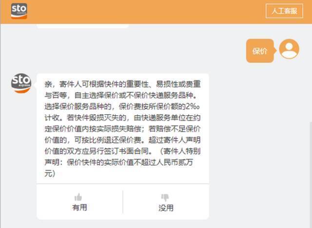 保价费竟然相差几十倍？！各大快递公司保价费了解下