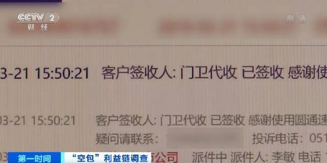 查得到物流，却收不到包裹？6亿快递单号被贩卖！涉及十几家快递公司！