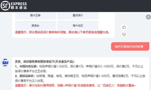 上海消保委调查：各大快递公司保价费竟然相差几十倍