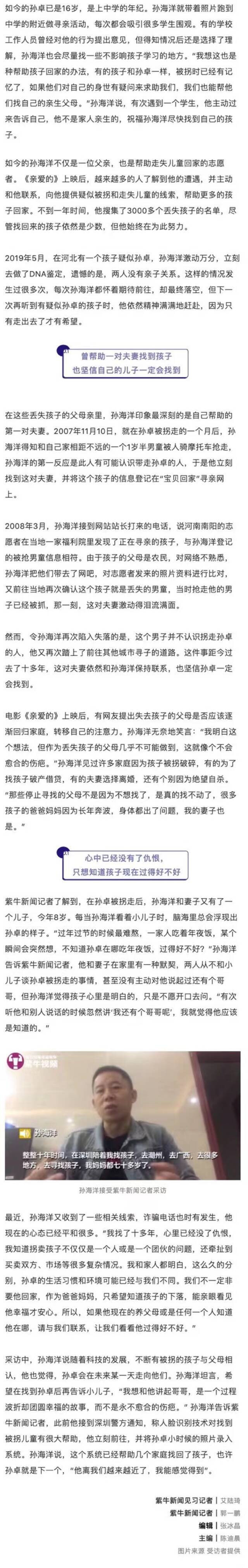 《亲爱的》原型孙海洋与儿子14年后相认，张译“哭着看完直播”