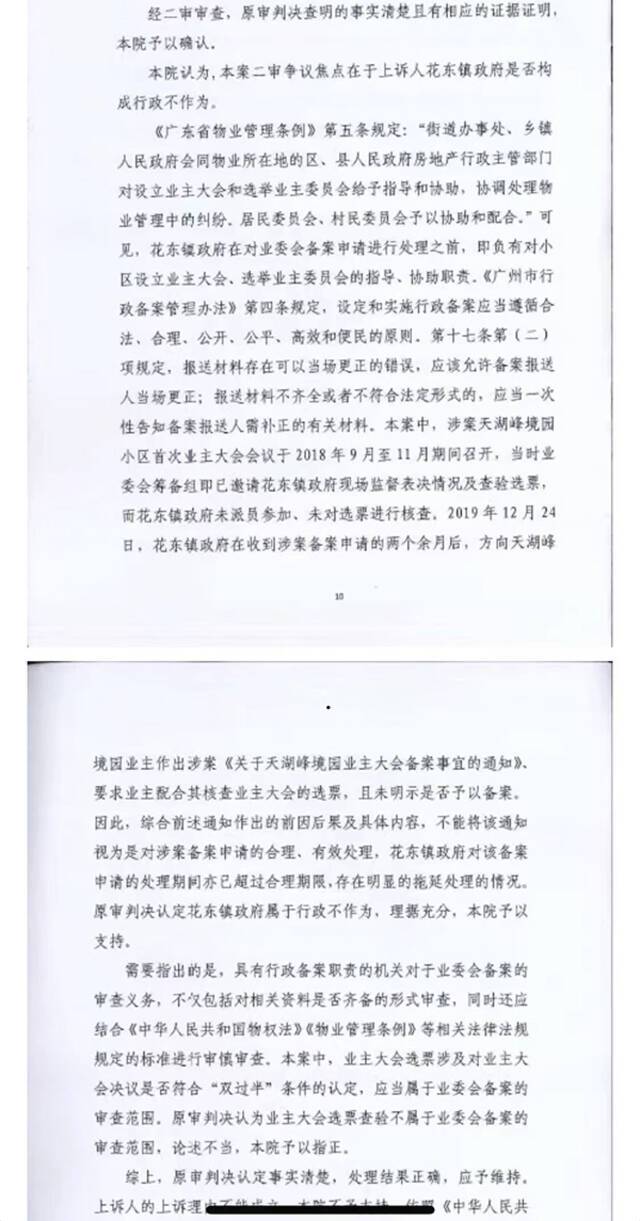 因备案迟迟没有结果，业委会起诉镇政府，一审、二审法院均认为，镇政府属于行政不作为。本文图均为受访者供图