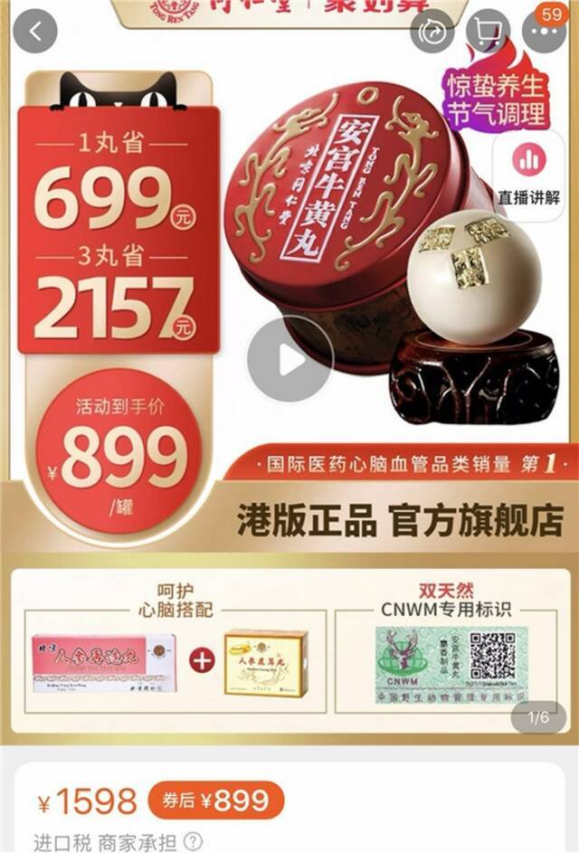 安宫牛黄丸一盒涨至860元 药店：涨价前一晚上卖了1000多盒