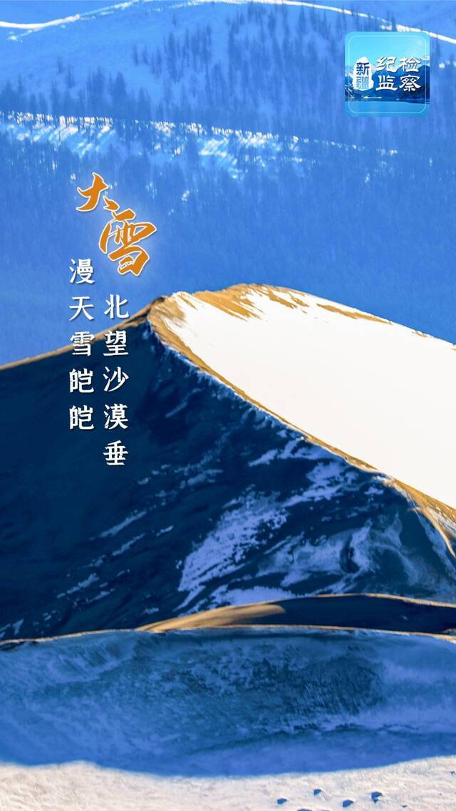 海报  大雪已至仲冬始