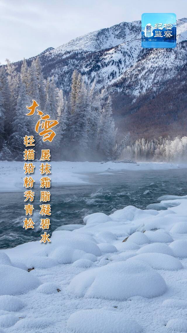 海报  大雪已至仲冬始