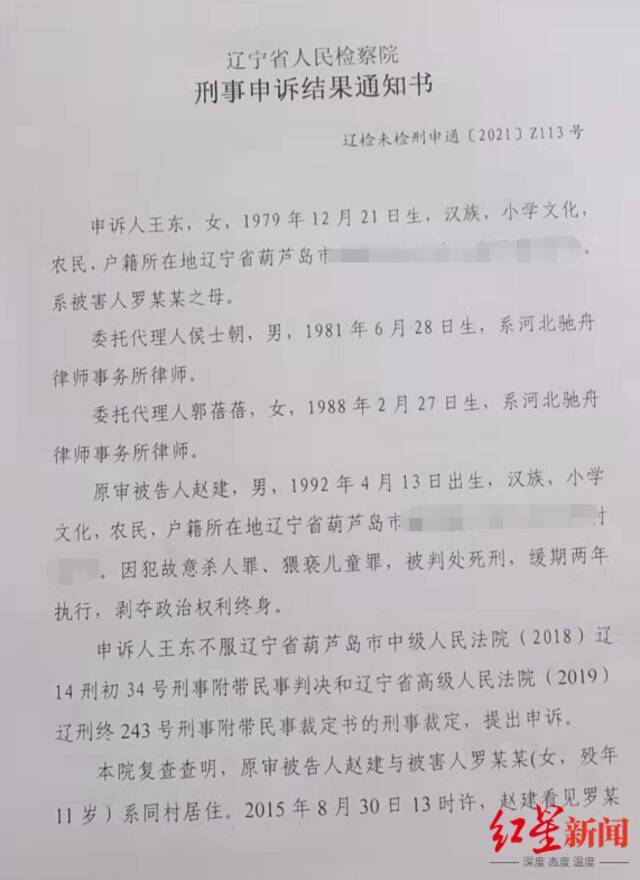 ↑辽宁省检察院刑事申诉结果通知书