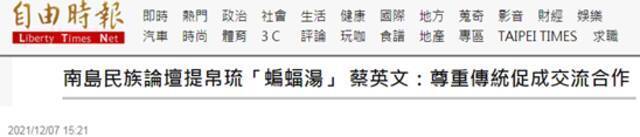 台湾《自由时报》报道截图