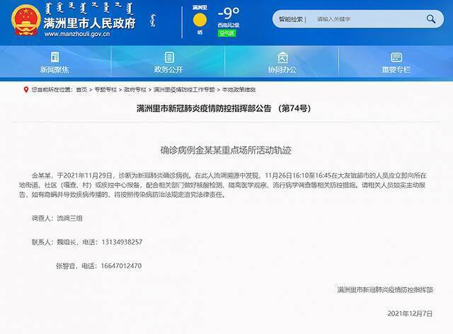 内蒙古满洲里市公布一确诊病例重点场所活动轨迹
