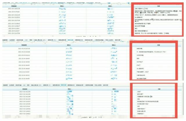 记者随机截取的后台可查看会员在线上发出的聊天记录。