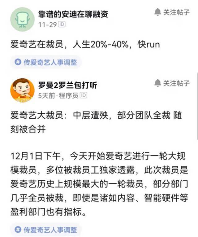 大规模裁员、长视频行业持续烧钱…… 爱奇艺凛冬已至