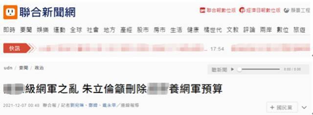 民进党女“立委”被家暴案引出岛内“网军之乱”，朱立伦呼吁台当局删除养网军预算