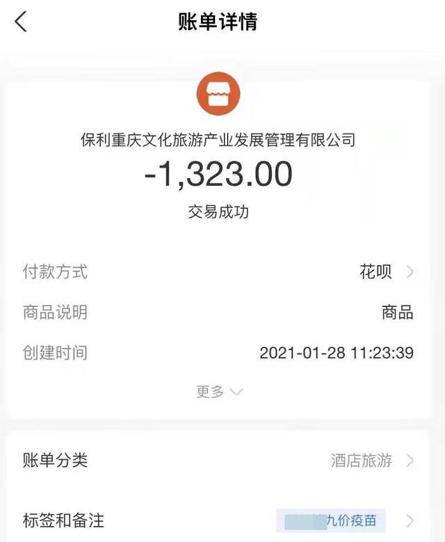 有市民按照周某婧的要求将疫苗注射费用转账至一公司。本文图片均由受访者供图