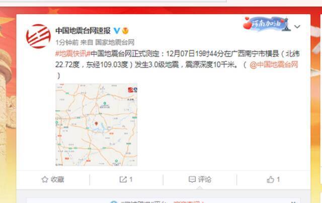 广西南宁市横县发生3.0级地震，震源深度10千米