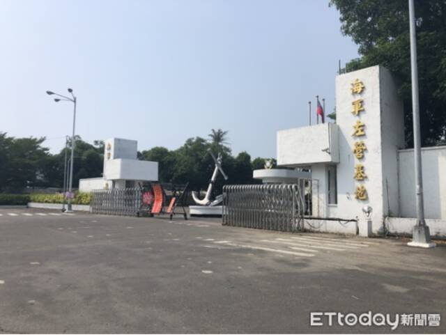 台海军左营基地。图自台湾“ETtoday新闻云”