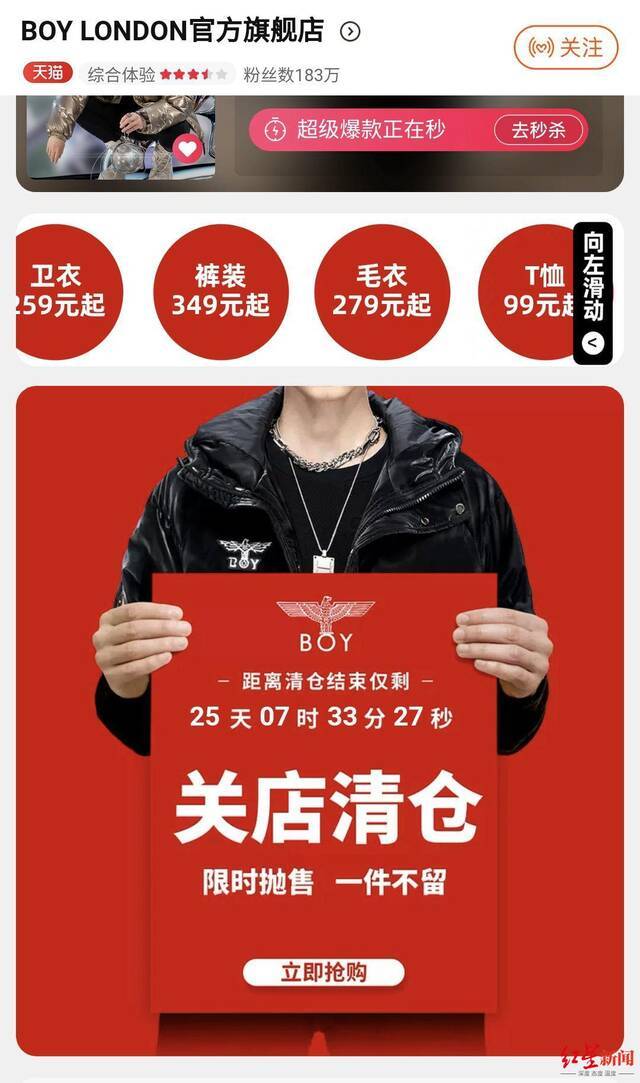 BOY LONDON天猫旗舰店显示将关闭