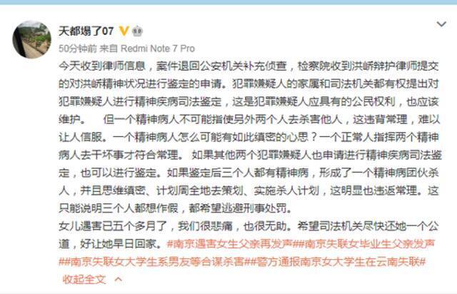 “南京女大学生被男友骗到云南杀害”一案将于本月17日开庭