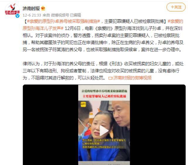 亲爱的原型孙卓养母被采取强制措施，主要犯罪嫌疑人已被检察院批捕