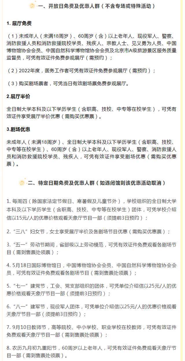 圆明园、北京天文馆对所有未成年人免费开放