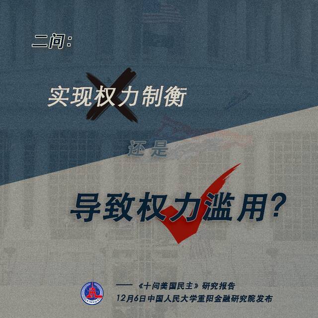 十问美国民主：揭开美国民主伪善面纱