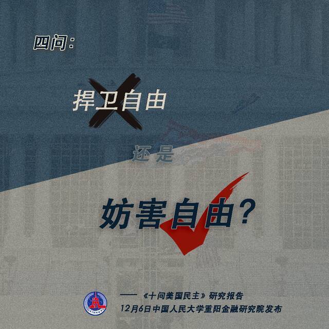 十问美国民主：揭开美国民主伪善面纱