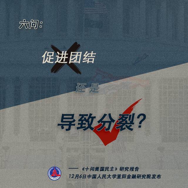 十问美国民主：揭开美国民主伪善面纱