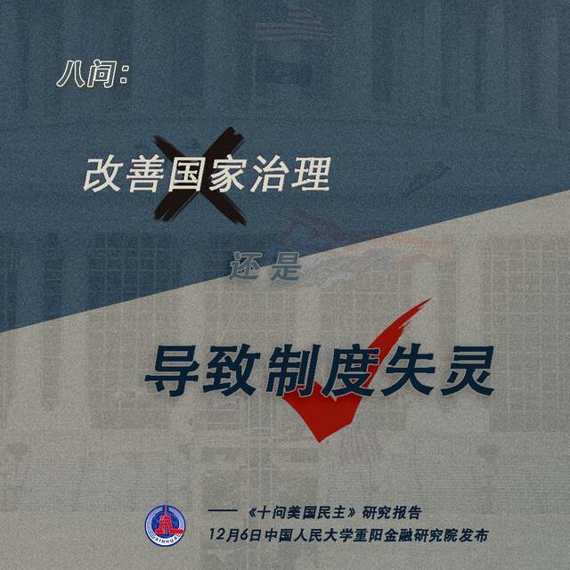 十问美国民主：揭开美国民主伪善面纱