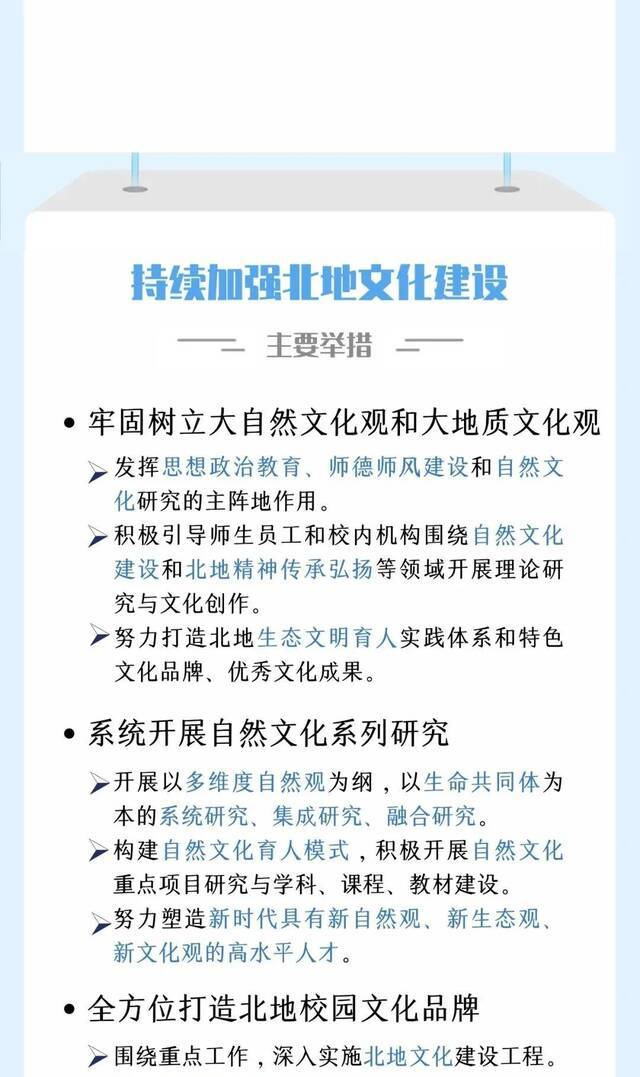 中国地质大学（北京） “十四五”发展规划