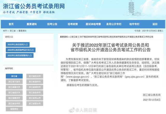 2022浙江省公务员考试推迟