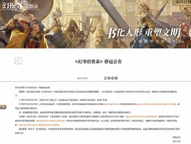 网易手游《幻书启世录》将于2022年2月14日停运