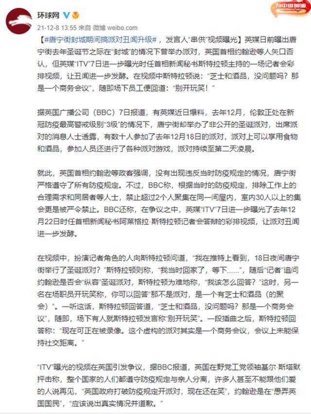 唐宁街封城期间搞派对丑闻升级 发言人“串供”视频曝光