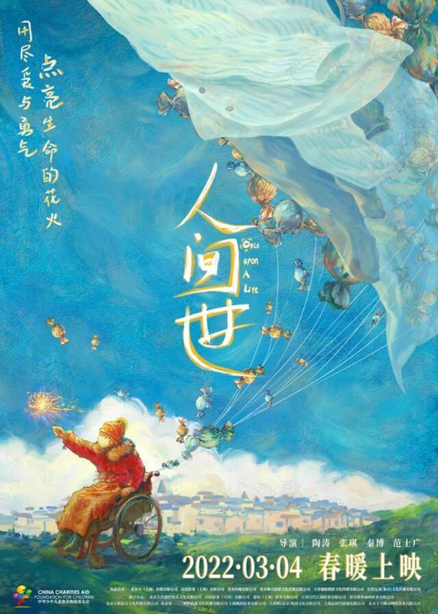 电影版《人间世》海报