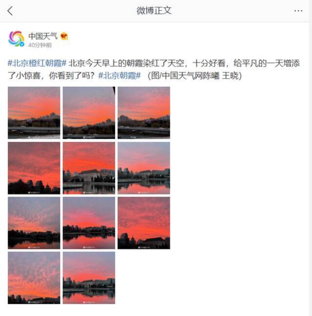 北京橙红朝霞 你看到了吗？
