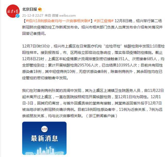 浙江绍兴18例感染者均与一次丧事相关联