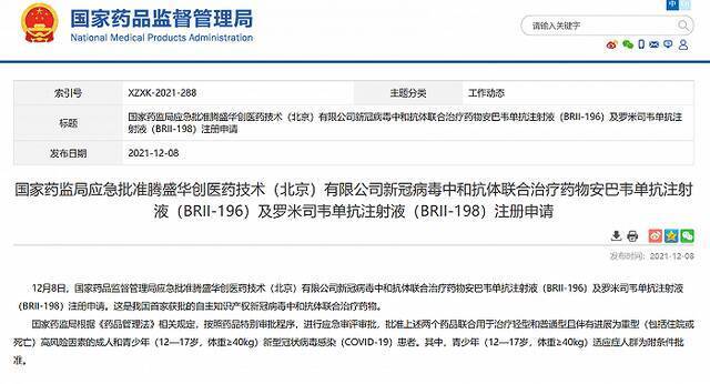 国家药监局应急批准腾盛华创新冠病毒中和抗体联合治疗药物