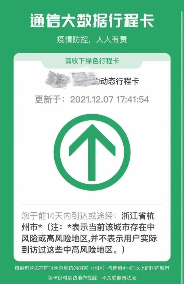 浙江昨天新增确诊病例8例、无症状感染者7例｜行程码带*了怎么办？