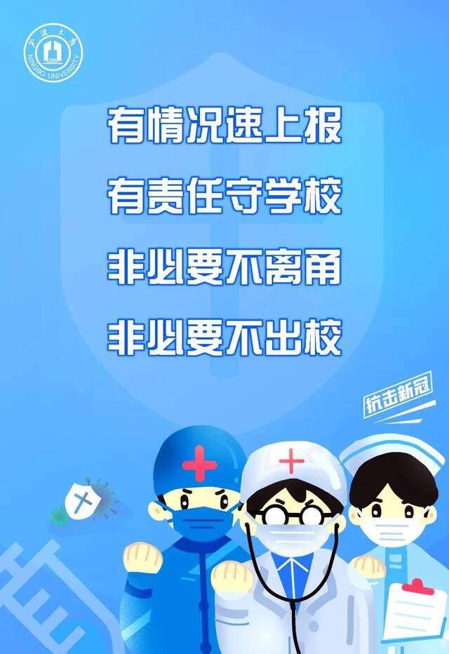 宁波启动 I 级应急响应！宁大人众志成城、共克时艰！