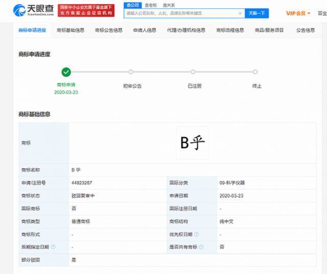 知乎申请“B乎”商标被驳回复审