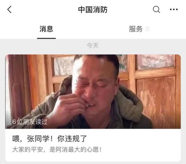 千万粉丝的张同学，被中国消防点名了！