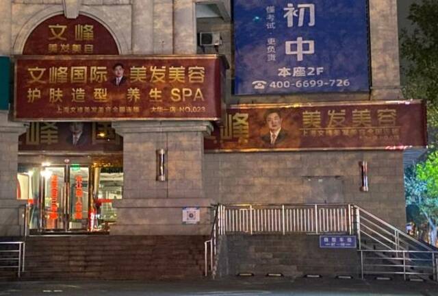 2021年12月8日，上海宝山区华灵路文峰美容美发门店。澎湃新闻记者巩汉语图