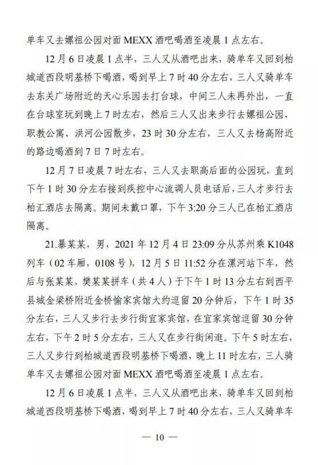 河南西平县通报24名密接者活动轨迹