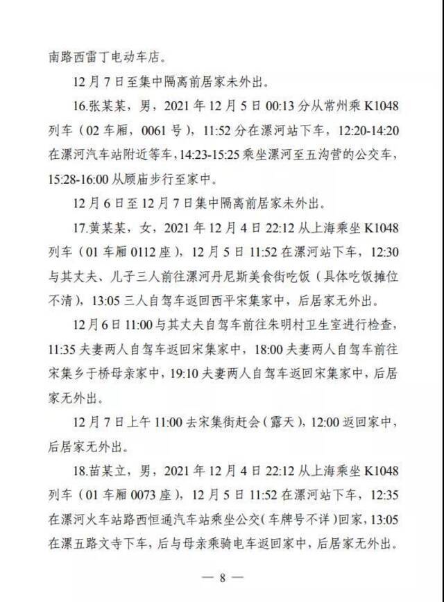 河南西平县通报24名密接者活动轨迹