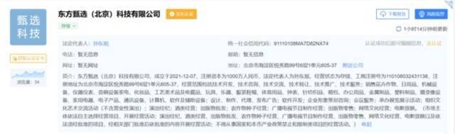 K9学科类培训即将关停！新东方与电商企业合开公司：进军直播带货