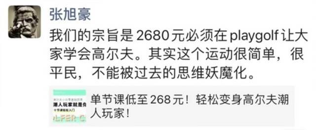 饿了么创始人张旭豪再创业 1.5亿大手笔转战高尔夫赛道