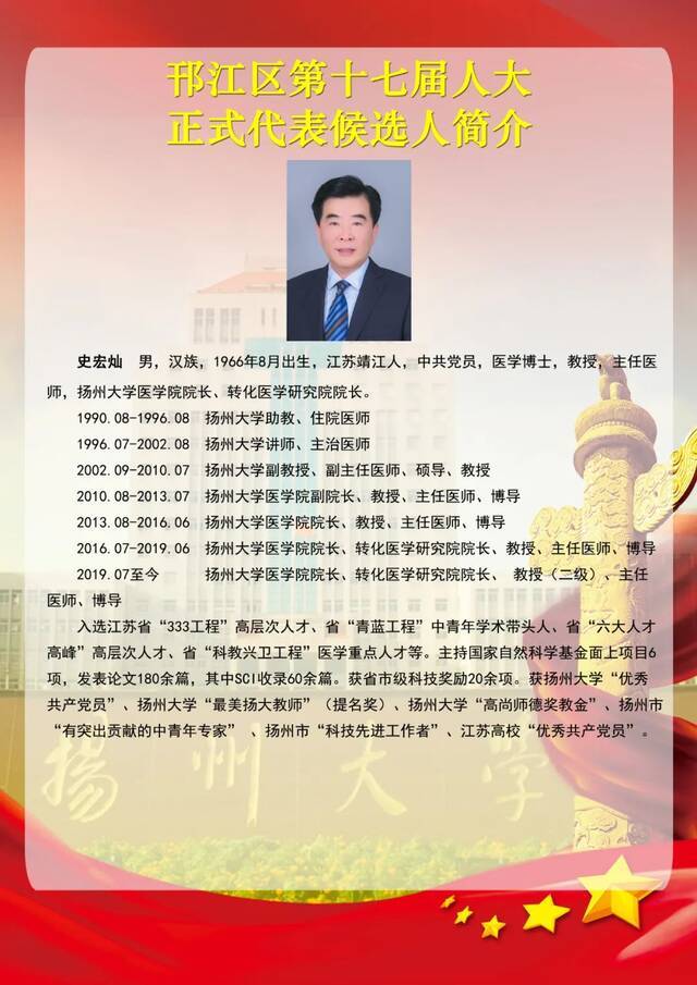 大放送！我校各选区邗江区人大代表正式候选人新鲜出炉~