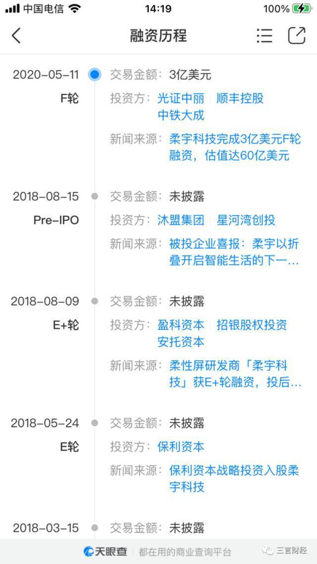 柔宇科技大规模欠薪，折叠屏手机和6亿元订单为什么没救得了它？