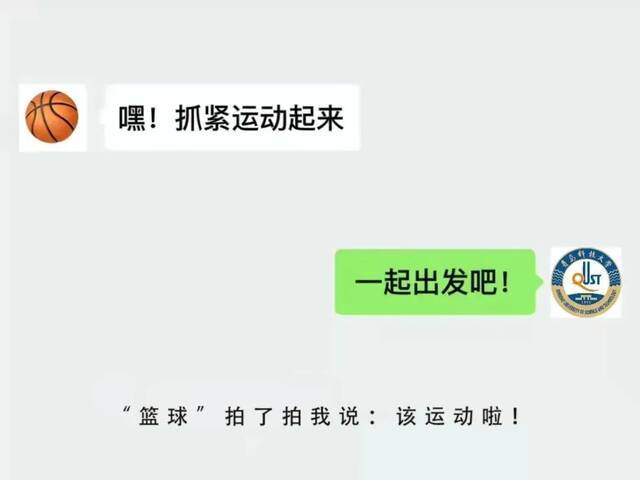 这才是青科大微信“拍一拍”正确玩法！