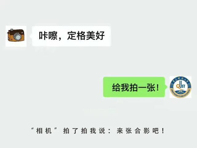 这才是青科大微信“拍一拍”正确玩法！