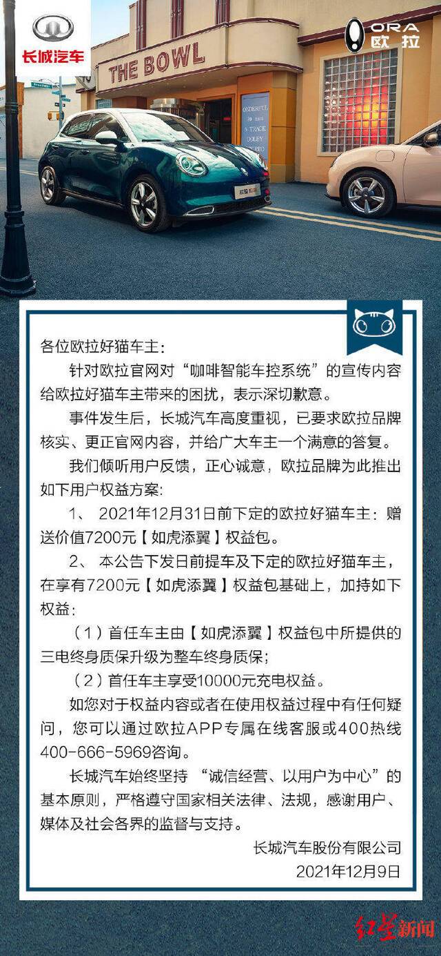 长城汽车发布的最新声明