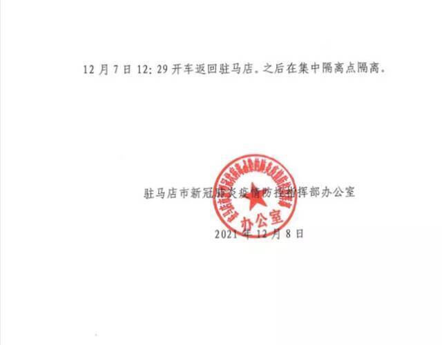 河南驻马店发现38名密接者，5人活动轨迹公布