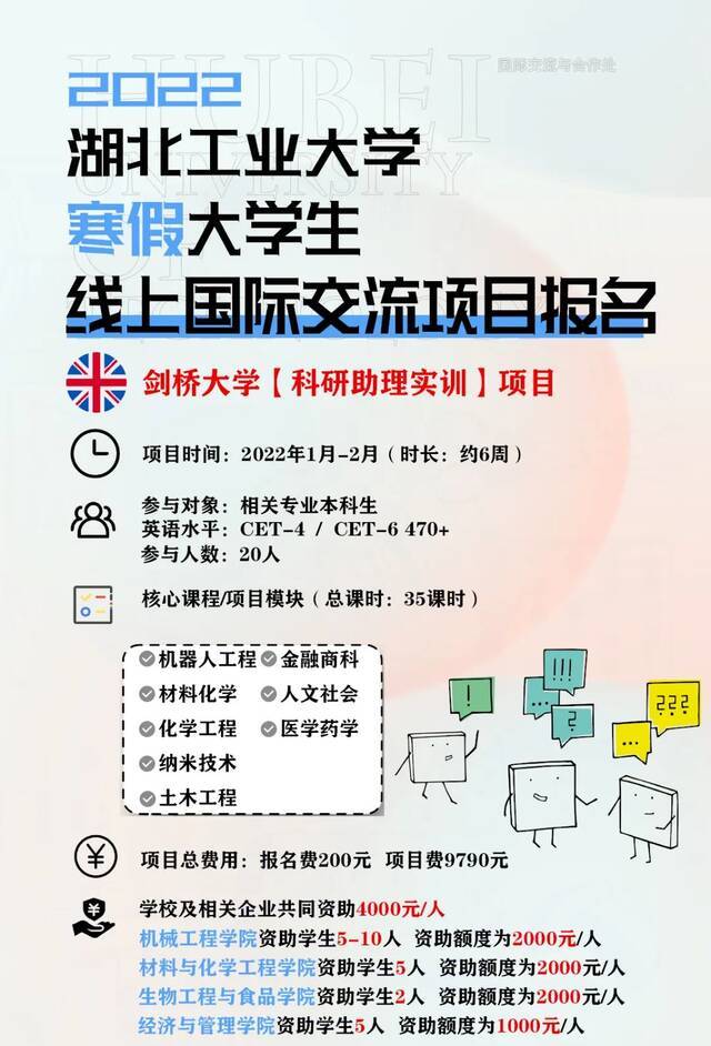 最高全额资助！国际交流报名，最后1天！